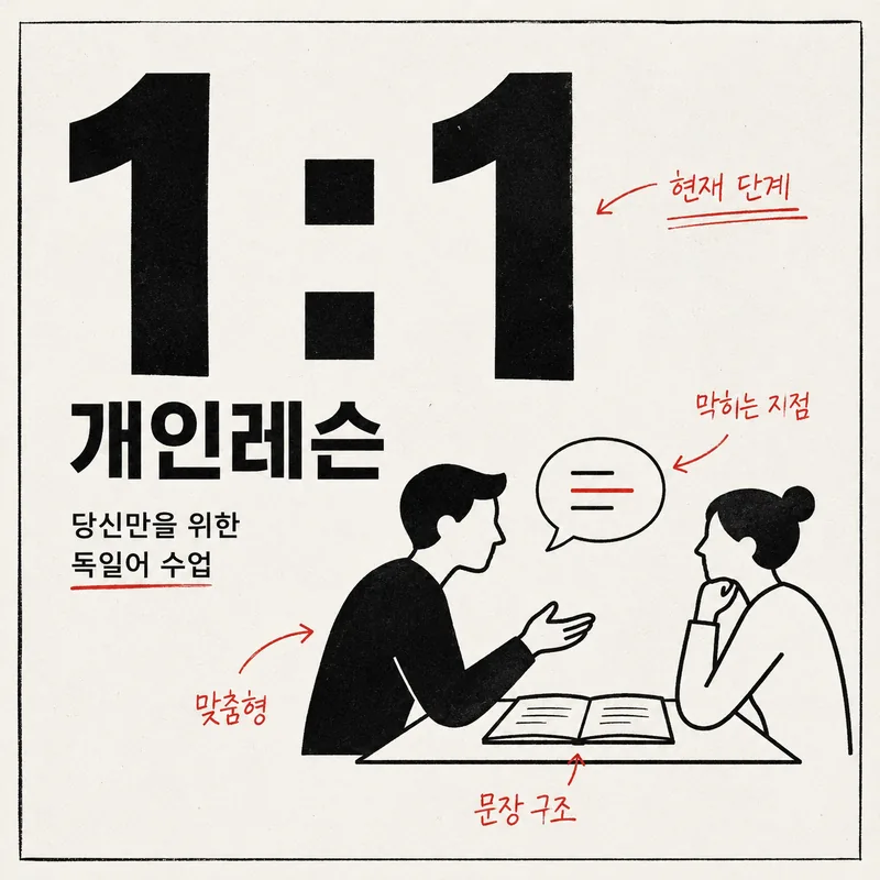 1:1 개인레슨 안내 이미지